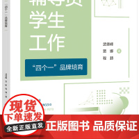 辅导员学生工作“四个一”品牌培育 “一院一品牌”“一人一特色”“一班一亮点”“一人一计划”四个品牌项目的详细阐述