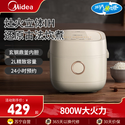 美的(Midea)电饭煲电饭锅IH加热家用2L/升小容量电饭锅多功能智能预约精铁釜蒸米饭锅煮饭锅MB-CFB2060H