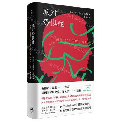 [N]派对恐惧症(精)-9787208170063