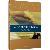 正版新书]大气污染控制工程实验耿启金,杨金美,宋明君主编9787
