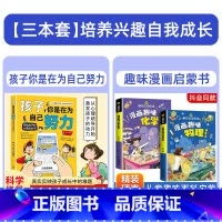 [3本]孩子+趣味物理+趣味化学 [正版]樊登孩子你是在为自己努力唤醒孩子内驱力为你自己读书 从厌学到卓越 解决成长困惑
