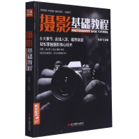 音像摄影基础教程杨建飞主编