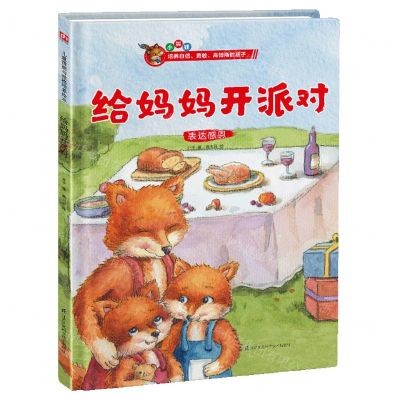 [N]给妈妈开派对(表达感恩)(精)-9787571317874