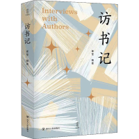 [M]访书记-9787220124402