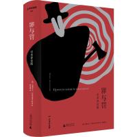 正版 上海贝贝特 文学纪念碑 罪与罚 学术评论版 学术评论版 (俄)费奥多尔·陀思妥耶夫斯基 著 青春文学小说