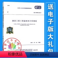 [正版] GB50500-2013 建设工程工程量清单计价规范替代GB50500-2008 清单计价规范2013版