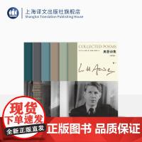 [新版]奥登文集 [英]W.H.奥登 著 奥登诗集 染匠之手 奥登序跋集 战地行纪 布脊精装 若干修订 上海译文出版社
