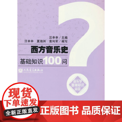 西方音乐史基础知识100问