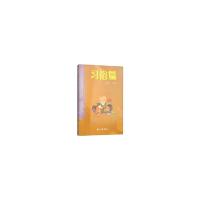 正版新书]杭州市社科知识普及丛书(第三辑)习俗篇盛久远978755