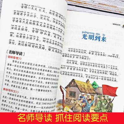 [M]雷锋的故事 注音彩图版-9787565821004