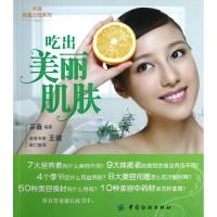 正版新书]吃出美丽肌肤/采薇优雅女性系列采薇9787506487603
