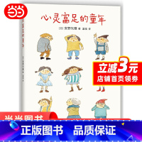 [正版]心灵富足的童年 安野光雅 玩就是学 幼儿童引导家庭教育书籍 正确亲子沟通学习方法 关注孩子心理成长科学育儿图书