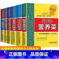 趣味数学专辑(典藏版)全套6册 [正版]新版数学花园漫游记 趣味数学典藏版 三四五六年级儿童趣味数学益智成长儿童文学读物