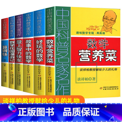 趣味数学专辑(典藏版)全套6册 [正版]新版数学花园漫游记 趣味数学典藏版 三四五六年级儿童趣味数学益智成长儿童文学读物