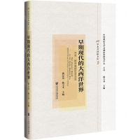 [N]早期现代的大西洋世界(杰克·格林教授史学文选)(精)/学术共同体文库-9787520188876