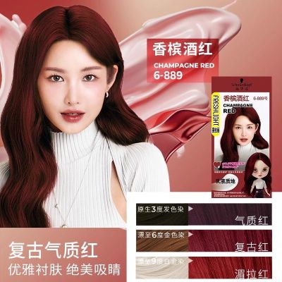 施华蔻泡泡染发剂染发膏2025流行色自己在家染氨基酸泡沫染发霜110ml香槟酒红膏染