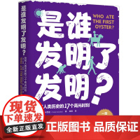 是谁发明了发明?(一部通俗易懂的人类文明简史,改写人类历史的17个高光时刻)