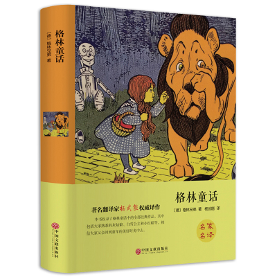 正版新书]格林童话[德]格林兄弟9787519006204