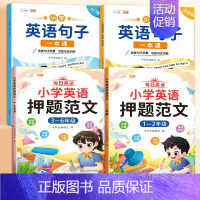 [4本]英语押题范文+英语句子一本通(入门+提高) 小学通用 [正版]小学英语句子训练专项练习入门零基础语法启蒙一年级二