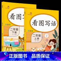 [两本]看图说话+阅读理解(上册) 小学一年级 [正版]看图说话一年级二年级上册下册小学生看图说话写话作文书起步训练小学