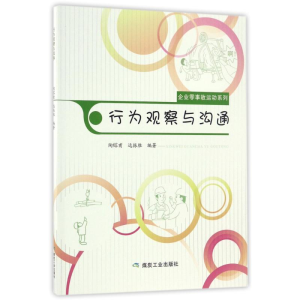 醉染图书行为观察与沟通9787502054700