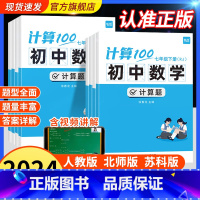 --------↓↓↓人教版:计算100↓↓↓-------- 初中通用 [正版]2024计算100初中数学七年级上册数