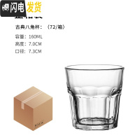 三维工匠钢化玻璃杯威士忌酒杯洋酒杯酒吧ktv专用杯子八角杯喝酒啤酒杯 1箱(72个)古典160