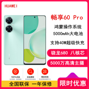 [全新]华为畅享60 Pro 薄荷青 256GB 骁龙680八核芯 5000mAh 40W快充 6.8英寸屏 4G双卡 鸿蒙智能手机