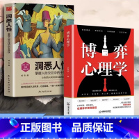 博弈心理学+洞悉人性 [正版]抖音同款博弈心理学+洞悉人性世界心理学心理学入门书籍智情商人性欲望懂心理才能占尽先机提高情
