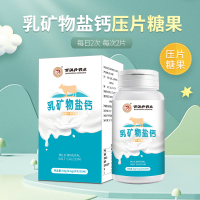 百消丹云麒乳矿物盐钙片100片