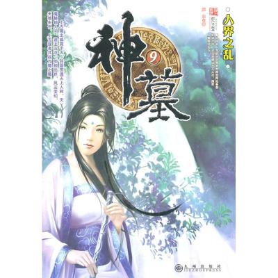 正版新书]神墓(9)辰东9787801958693