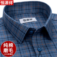 [纯棉磨毛]恒源祥衬衫男长袖休闲格子春秋新款全棉中老年爸爸衬衣