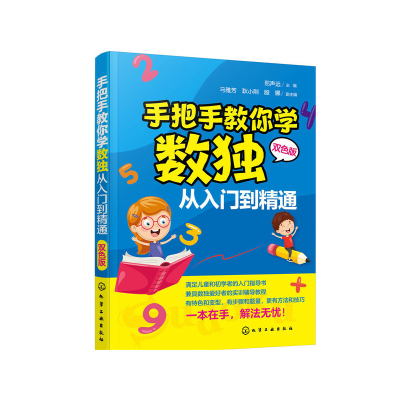 醉染图书手把手教你学数独:从入门到精通97871251562