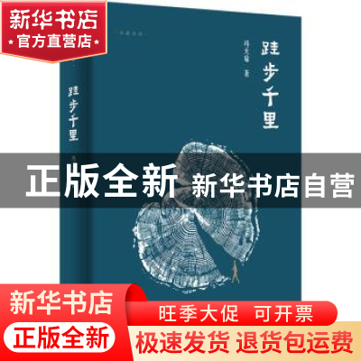 正版 跬步千里 冯天瑜著 岳麓书社 9787553818214 书籍
