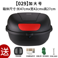 [补贴10%]电动车后备箱通用电瓶车大号中号摩托车尾箱加厚储物箱工具箱