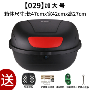 [补贴10%]电动车后备箱通用电瓶车大号中号摩托车尾箱加厚储物箱工具箱