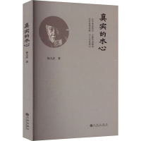 正版新书]真实的木心杨大忠9787522526317