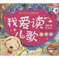 [M]我爱读儿歌-9787540772666