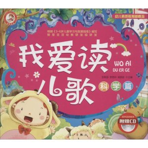 [M]我爱读儿歌-9787540772666