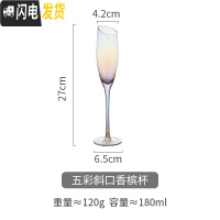 三维工匠斜口红酒杯水晶酒杯葡萄酒鸡尾酒威士忌洋酒香槟高脚杯子 五彩斜口180香槟杯