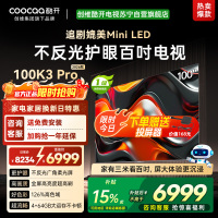 创维 酷开电视K3 Pro26款100英寸 288Hz deepseek护眼大内存商用系统100P3E Max