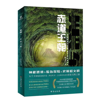 正版新书]黑轴2:赤道王朝 科幻,悬疑,动作,复合多次元的劲
