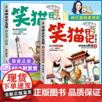正版 笑猫日记漫画版全套2册杨红樱经典作品系列校园儿童文学读物保姆狗的阴谋塔顶上的猫 小学生二三四五六年级课外阅读书