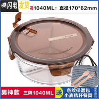 三维工匠饭盒便当盒男女圆形微波炉分隔饭盒便当盒保鲜盒大容量 三分隔棕圆1040+保温包,赠餐具