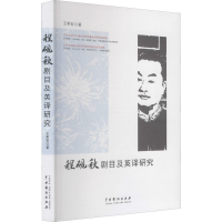 音像程砚秋剧目及英译研究王希宝