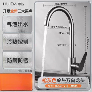 惠达(HUIDA)-VT5/VT5S厨房水龙头不锈钢水龙头冷热双控360°旋转洗菜盆洗碗盆龙头 不锈钢冷热双控