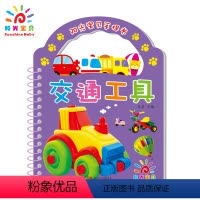 [正版]0-3岁宝宝启蒙早教书籍加厚撕不烂婴幼儿启蒙认知书翻翻书手提书儿童认知认物幼儿园书籍交通工具/手提书单本