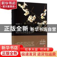 正版 启真惟水:浙江大学游览笔记 张淑锵著 湖北美术出版社 97875