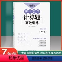 [正版]周计划初中数学计算题高效训练 7年级/七年级练习题含答案详解初一数学真题专项训练题库解题技巧知识有理数计算题强