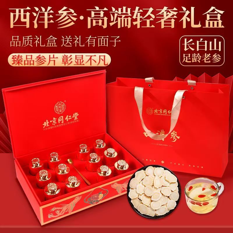 [精美礼盒装]北京同仁堂西洋参礼盒装72g/盒人参片花旗参含片泡水喝送礼独立包装食用方便
